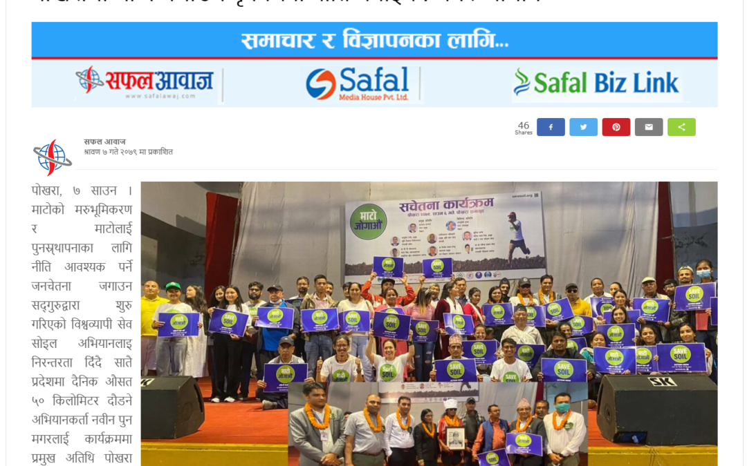 पोखरामा माटो बचाउन कृषिमैत्री नीति बनाइने : मेयर आचार्य