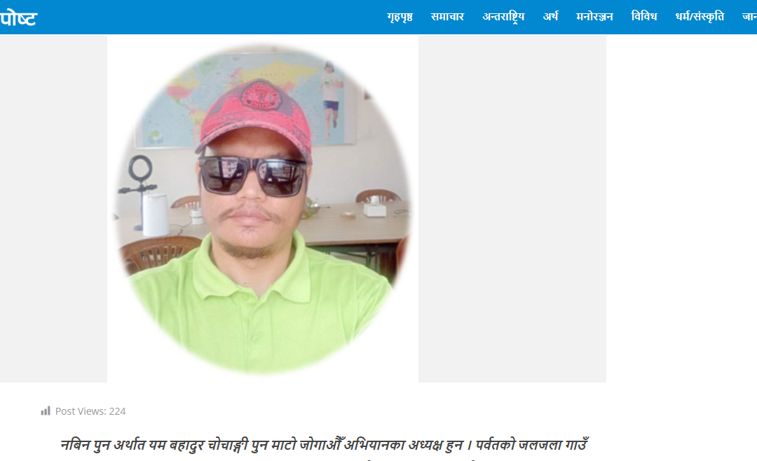 विश्वको ध्यान पृथ्वी र मानवता बचाउन केन्द्रित गर्नविश्वव्यापी १००० वटा म्याराथन गर्दै छु : नवीन पुन