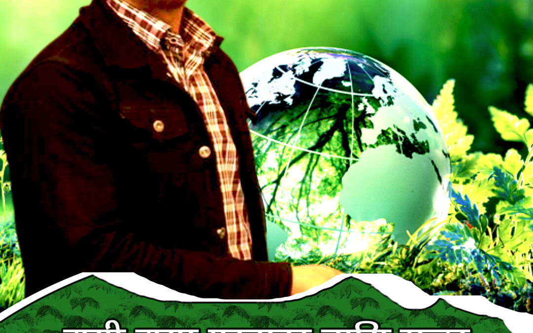 हामीले हाम्रो कमाईको १० प्रतिशत हाम्रो वातावरणको लागि खर्च गरौं । हामी हाम्रो लागि मात्र होइन भावि पुस्ताको स्वास्थ्य र सुखको लागि यो अभियान गरेका छौ ।